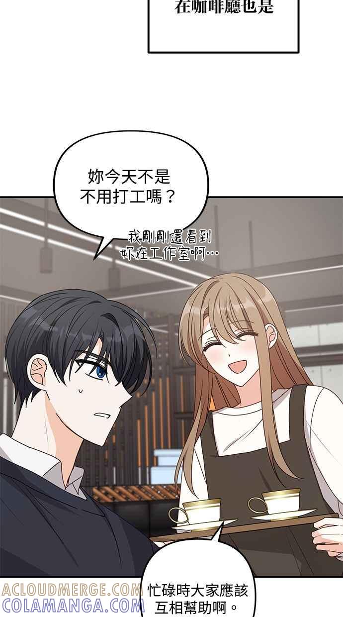 《2D男友养成记》第38话 第16页