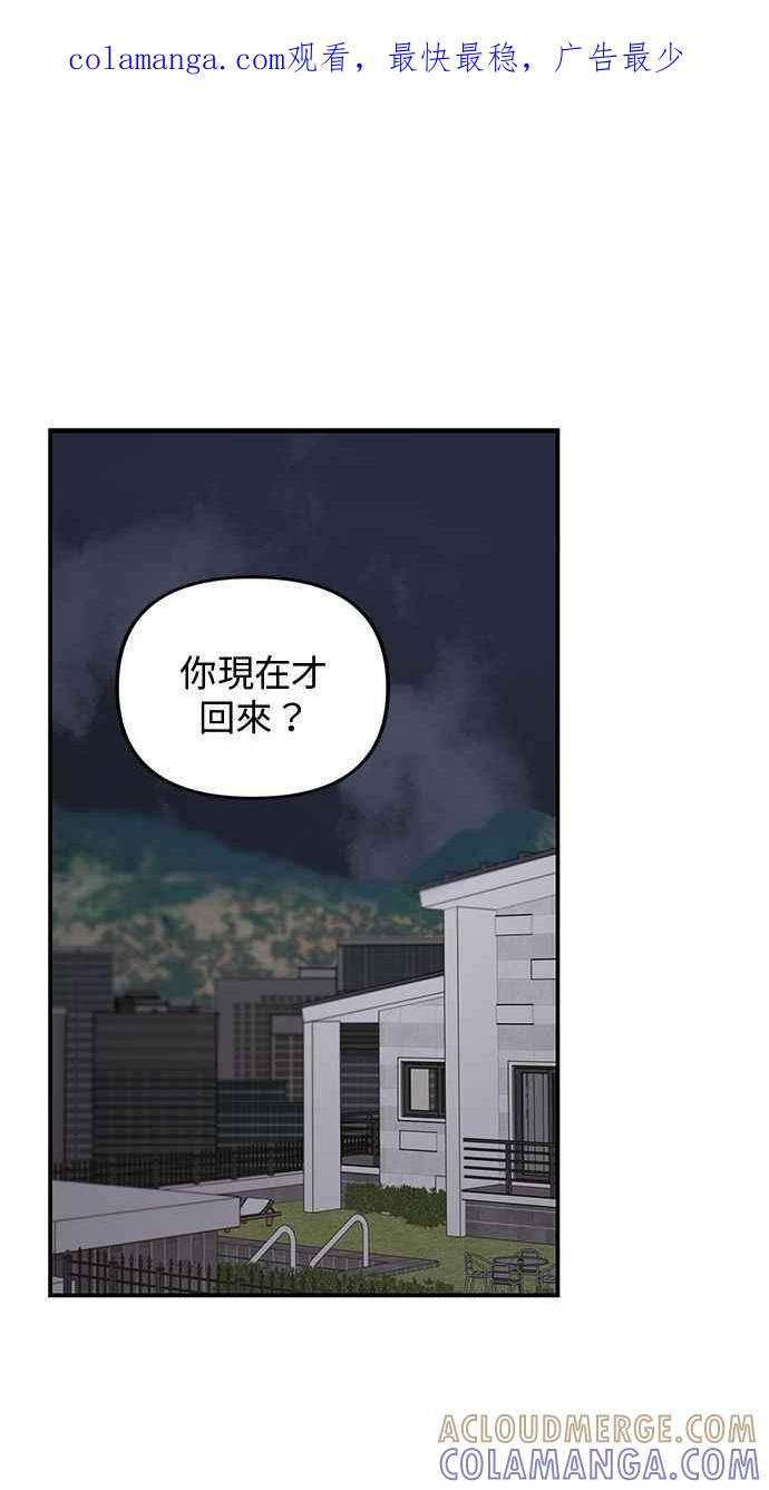 《2D男友养成记》第38话 第1页
