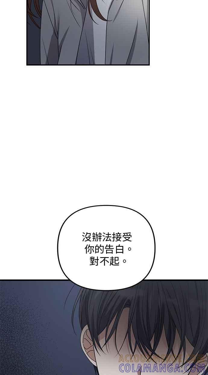 《2D男友养成记》第38话 第67页