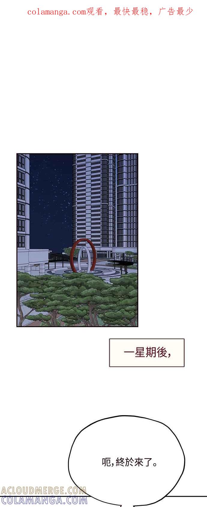 《前世情缘今生相爱》第41话 第1页