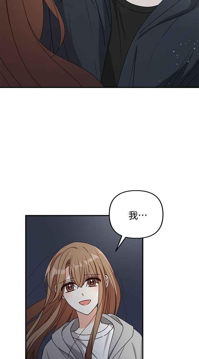 《2D男友养成记》第38话 第66页