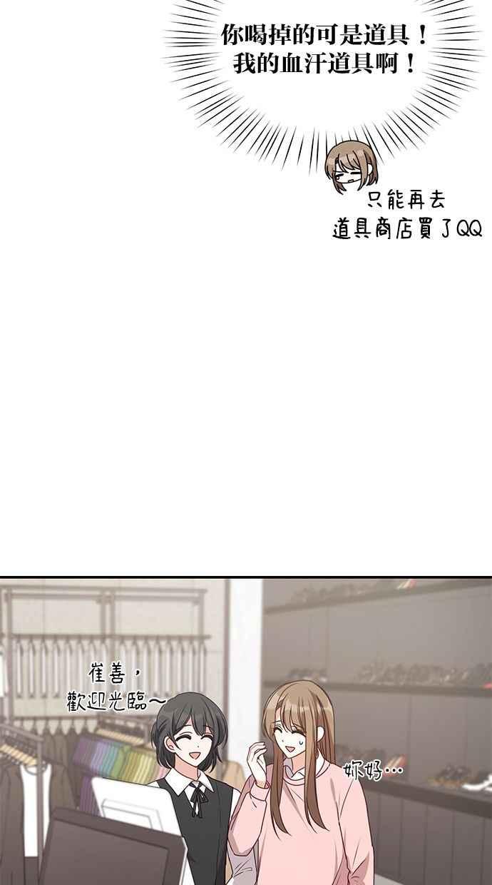《2D男友养成记》第38话 第48页