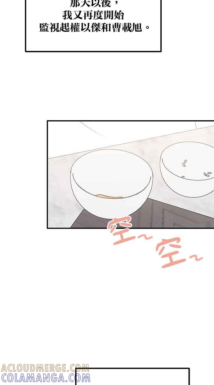 《2D男友养成记》第38话 第13页