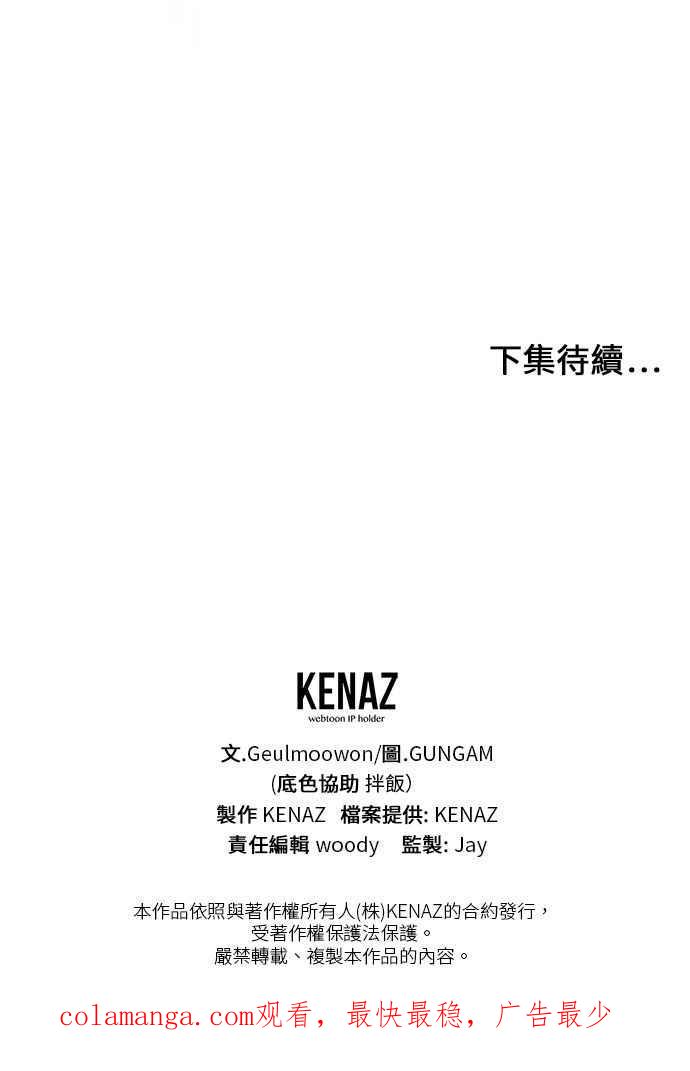 《2D男友养成记》第38话 第69页