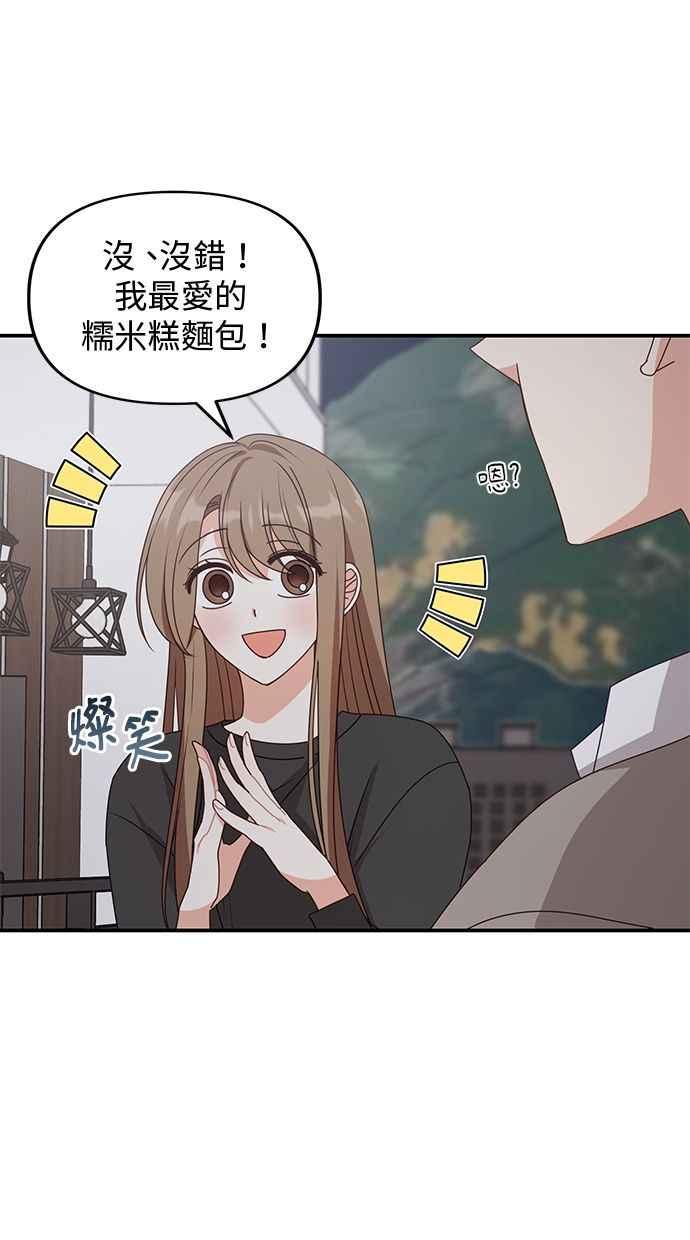 《2D男友养成记》第38话 第9页