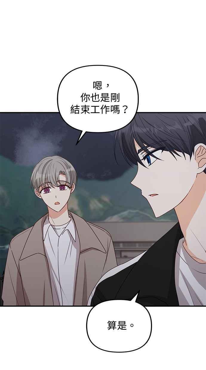 《2D男友养成记》第38话 第2页