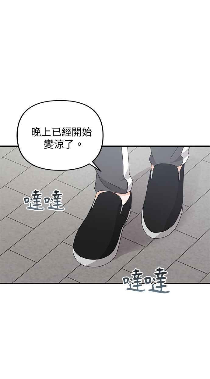 《2D男友养成记》第38话 第63页