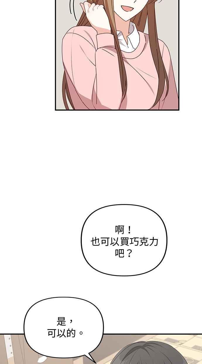《2D男友养成记》第38话 第50页