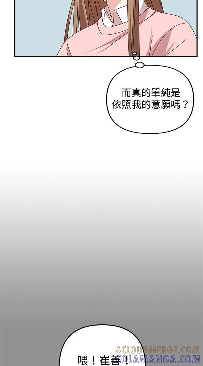 《2D男友养成记》第38话 第28页