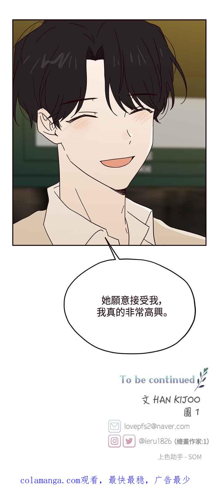 《前世情缘今生相爱》第41话 第45页