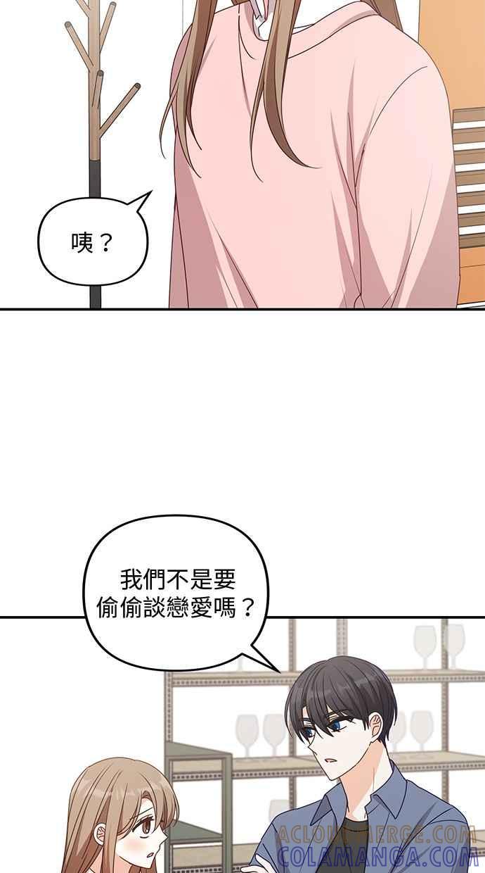 《2D男友养成记》第38话 第19页