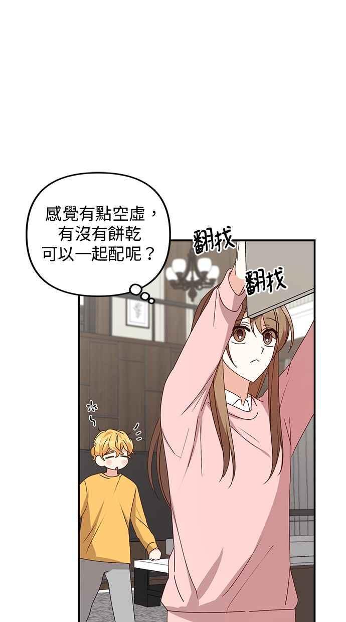 《2D男友养成记》第38话 第41页