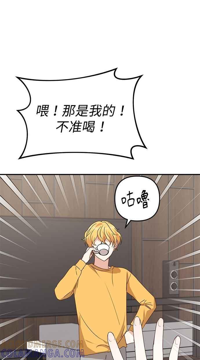《2D男友养成记》第38话 第43页