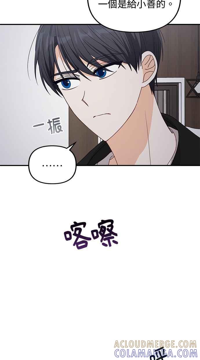 《2D男友养成记》第38话 第4页
