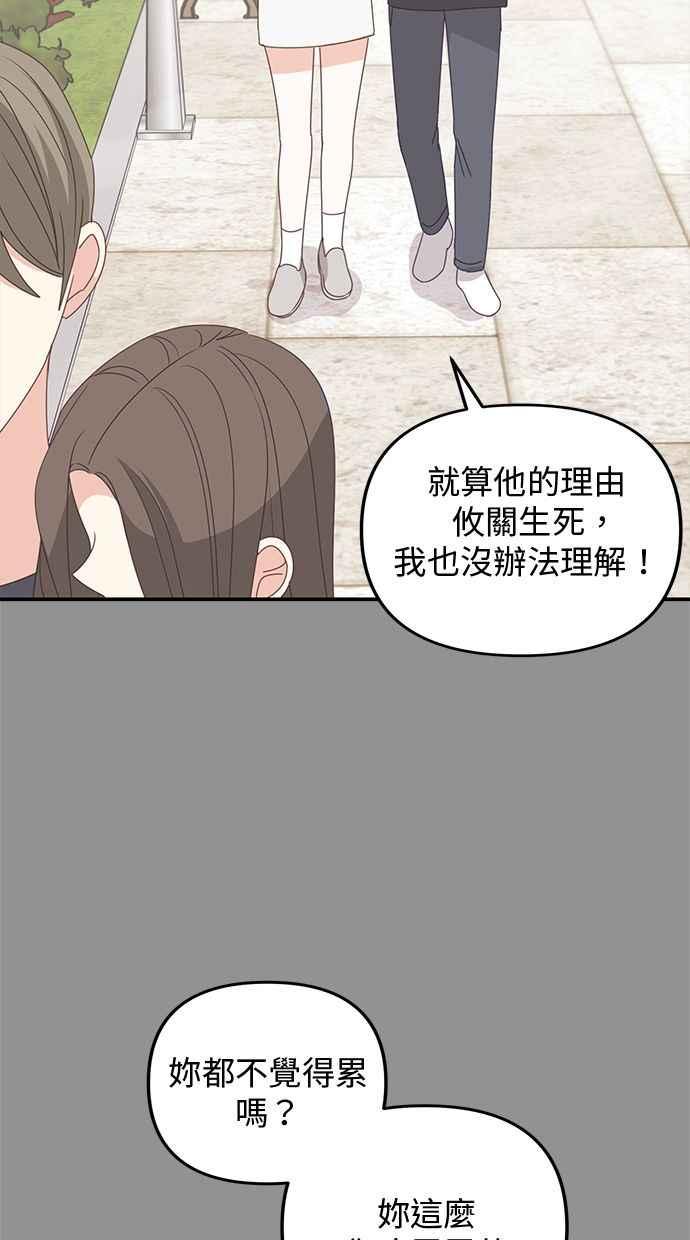 《2D男友养成记》第38话 第32页