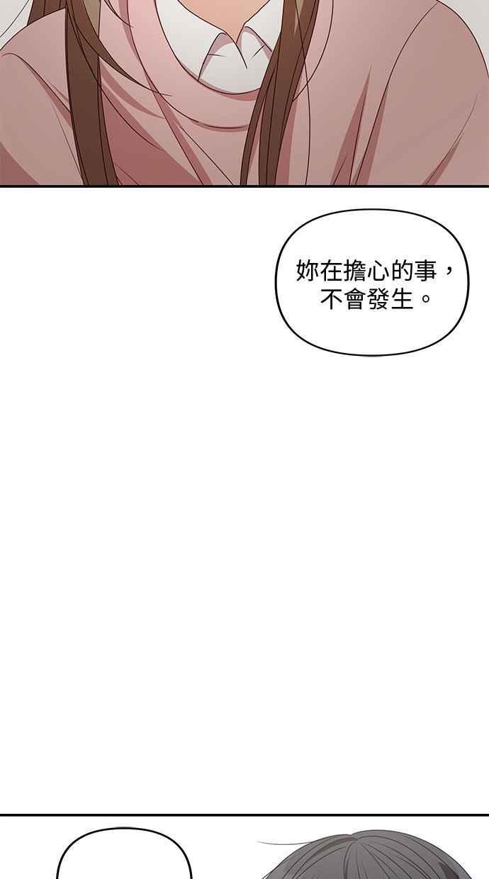 《2D男友养成记》第38话 第23页