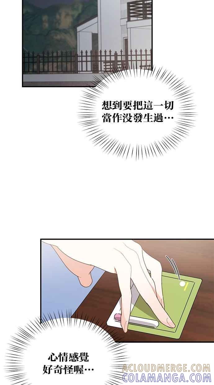 《2D男友养成记》第38话 第58页