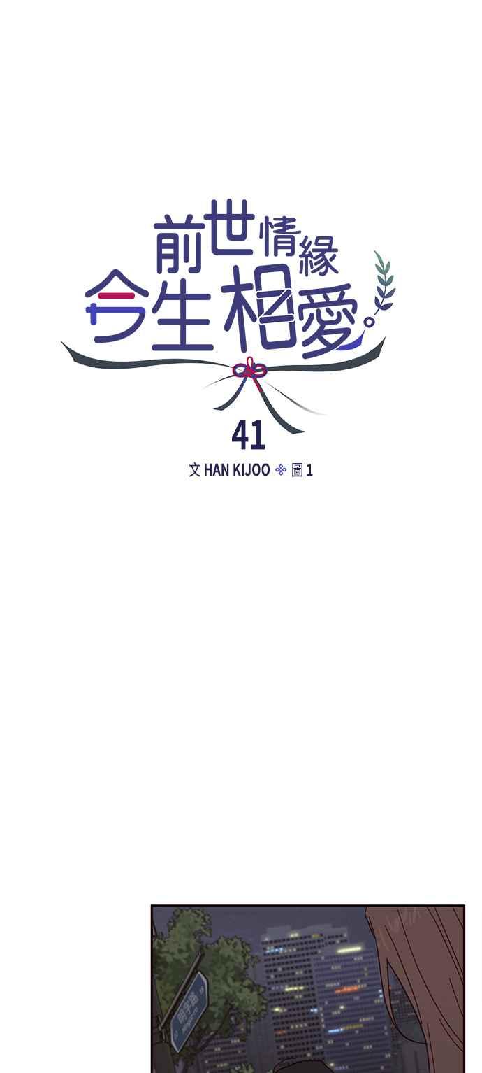 《前世情缘今生相爱》第41话 第17页
