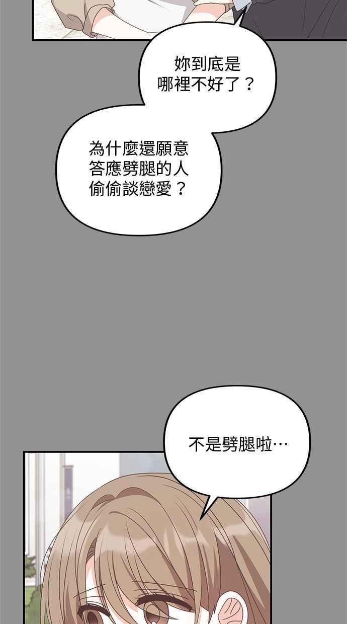 《2D男友养成记》第38话 第30页