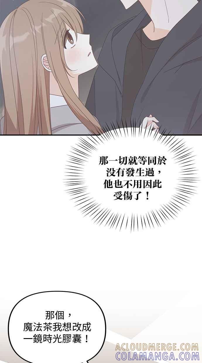 《2D男友养成记》第38话 第55页