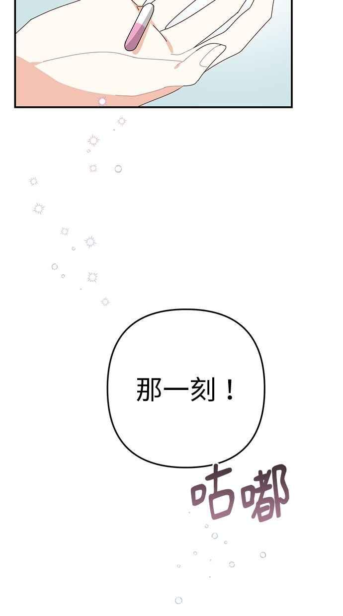 《2D男友养成记》第38话 第62页