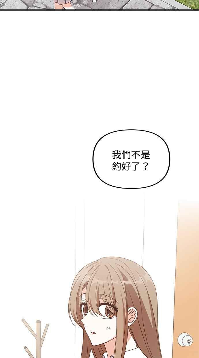 《2D男友养成记》第38话 第18页