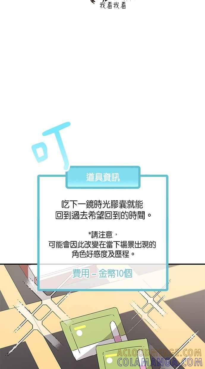 《2D男友养成记》第38话 第52页