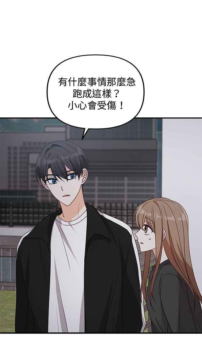 《2D男友养成记》第38话 第6页
