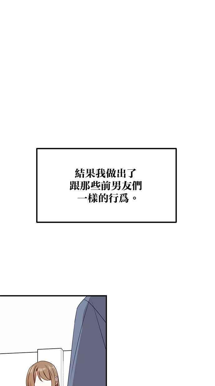 《2D男友养成记》第38话 第35页