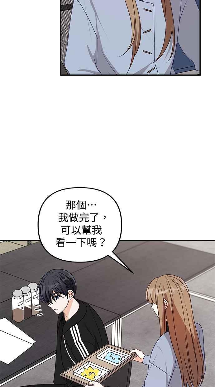 《2D男友养成记》第39话 第48页