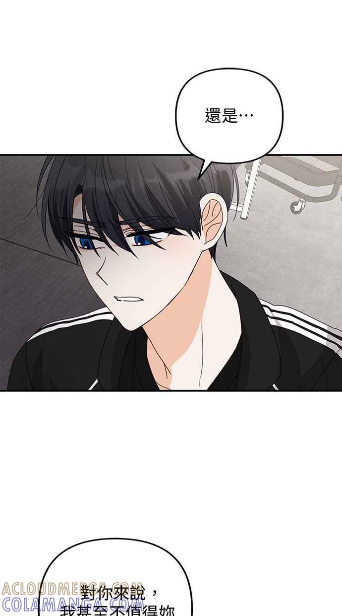 《2D男友养成记》第39话 第55页