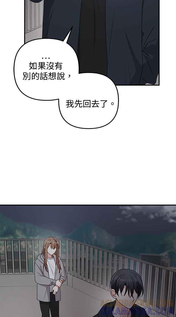 《2D男友养成记》第39话 第10页