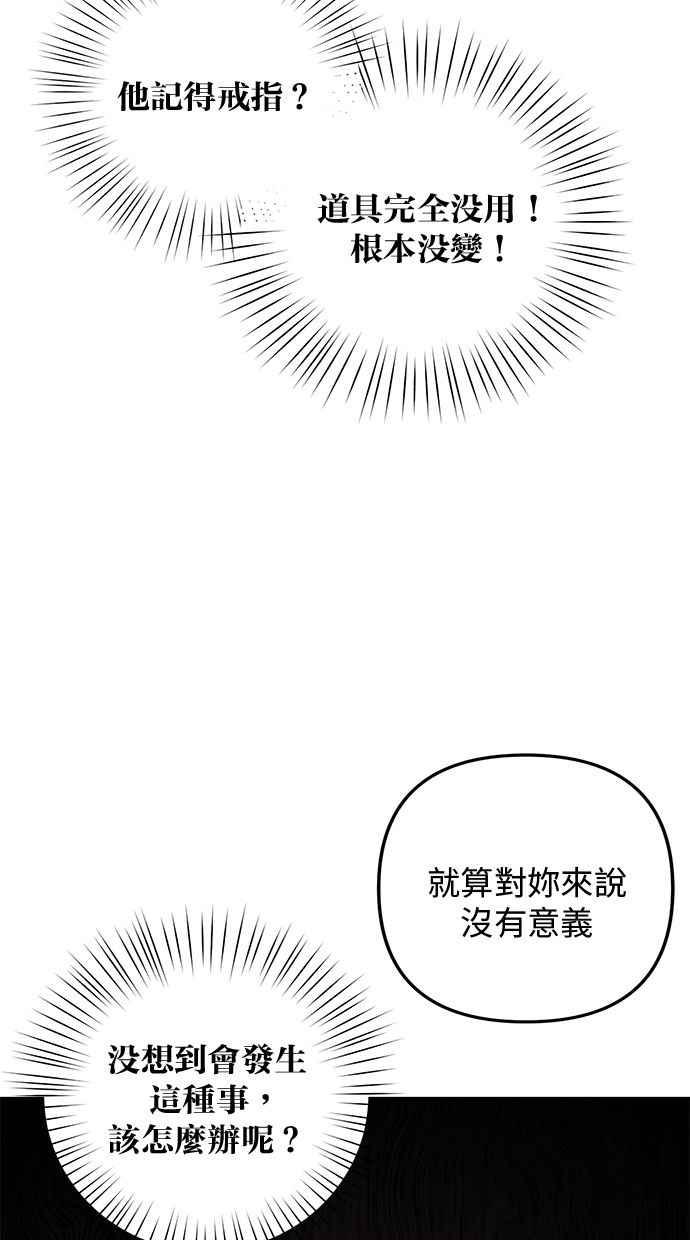 《2D男友养成记》第39话 第53页