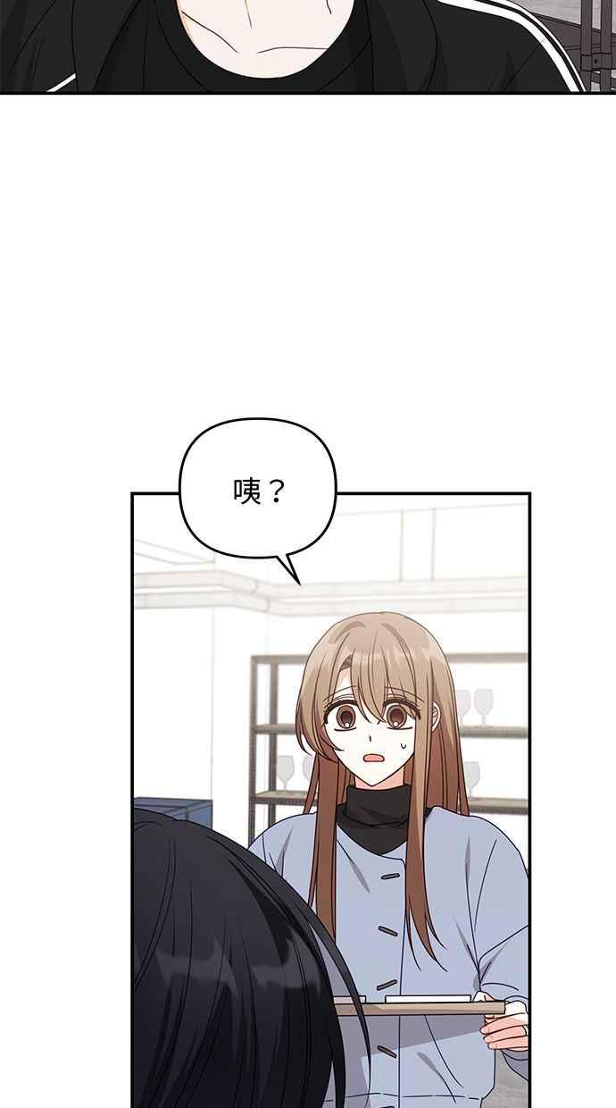 《2D男友养成记》第39话 第51页