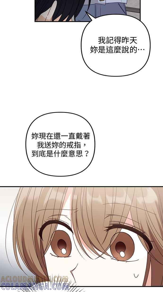 《2D男友养成记》第39话 第52页