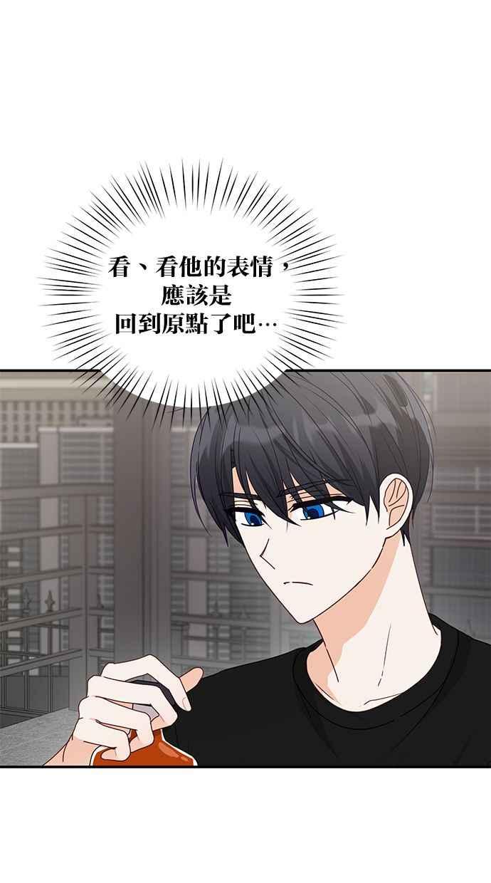 《2D男友养成记》第39话 第24页