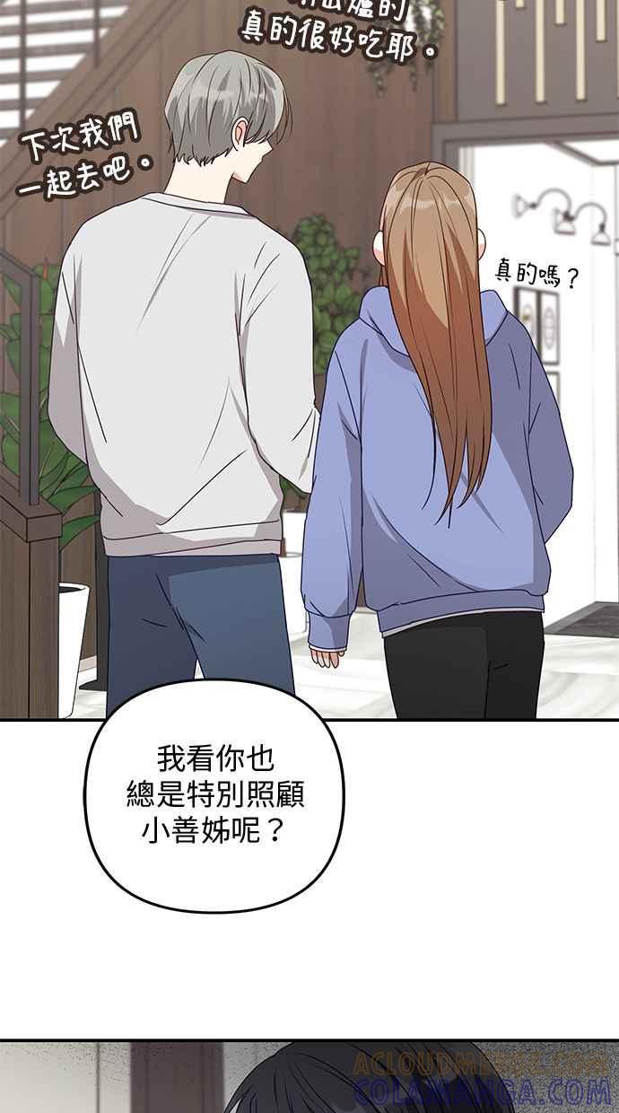 《2D男友养成记》第39话 第37页