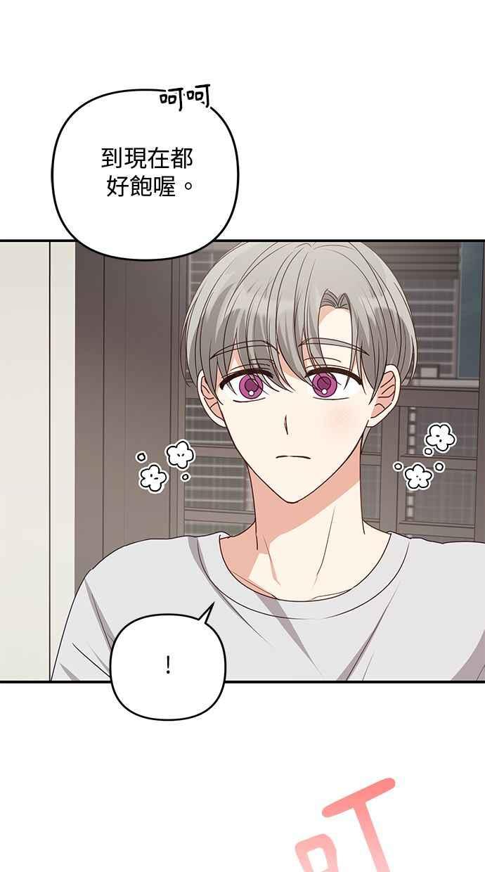 《2D男友养成记》第39话 第29页