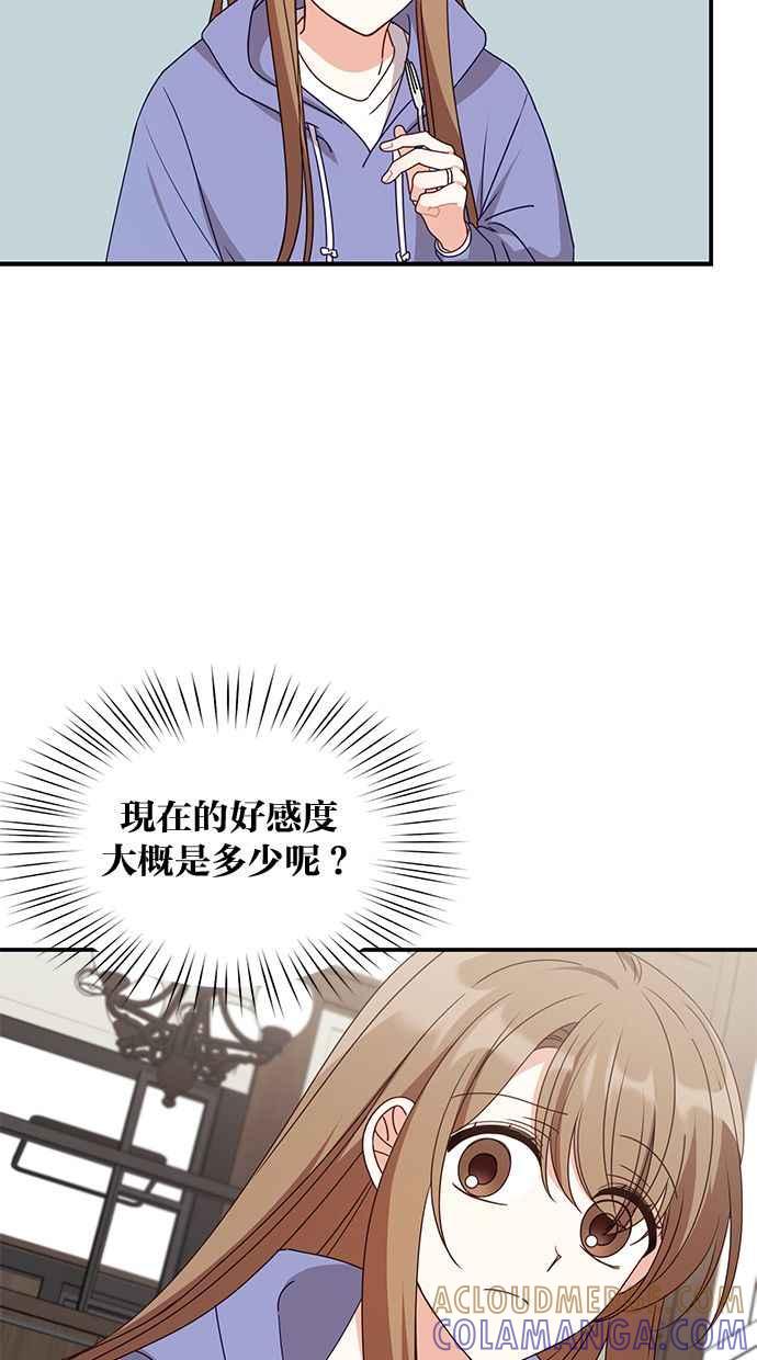 《2D男友养成记》第39话 第19页
