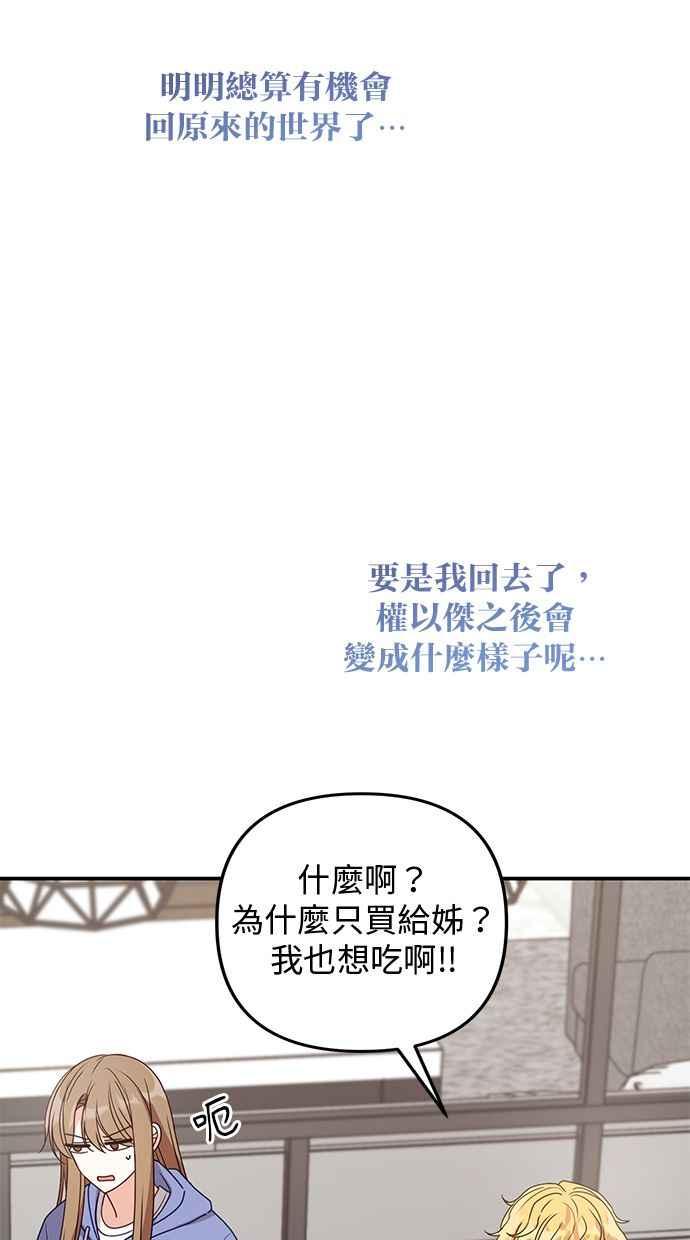 《2D男友养成记》第39话 第33页