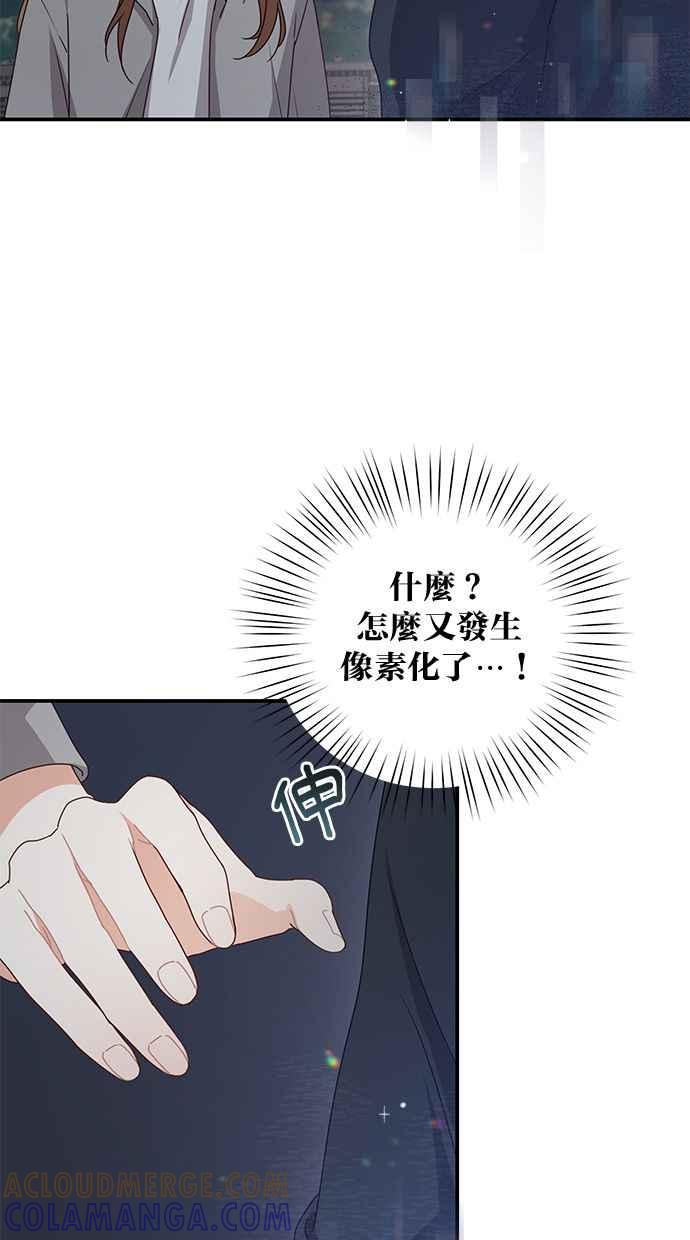 《2D男友养成记》第39话 第4页