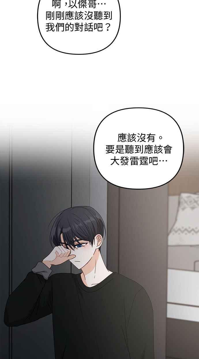 《2D男友养成记》第39话 第44页