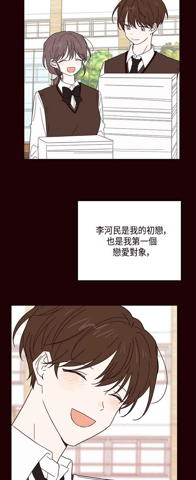 《前世情缘今生相爱》第42话 第3页