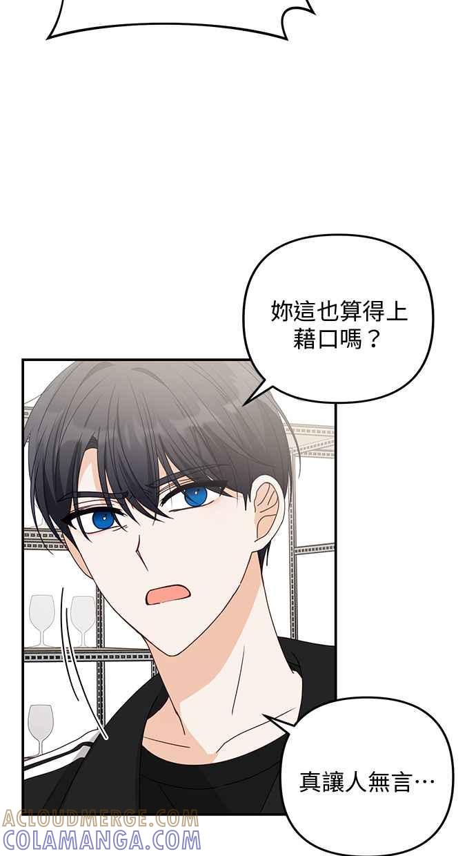 《2D男友养成记》第39话 第58页