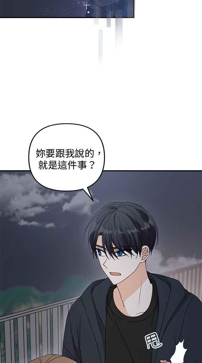 《2D男友养成记》第39话 第5页
