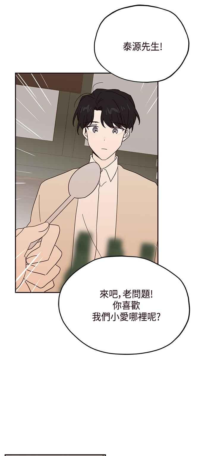 《前世情缘今生相爱》第42话 第23页