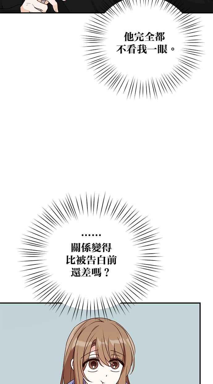 《2D男友养成记》第39话 第18页