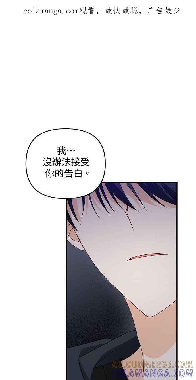 《2D男友养成记》第39话 第1页