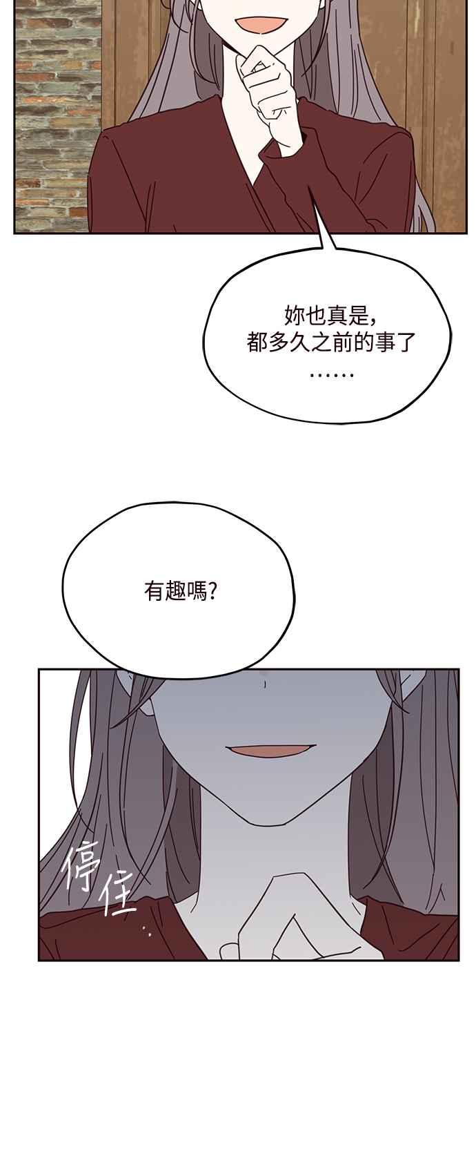 《前世情缘今生相爱》第42话 第45页