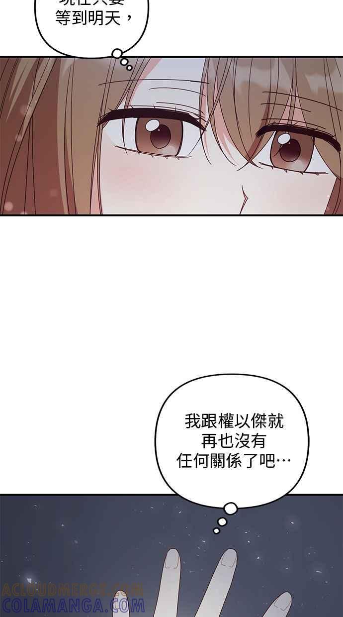 《2D男友养成记》第39话 第13页
